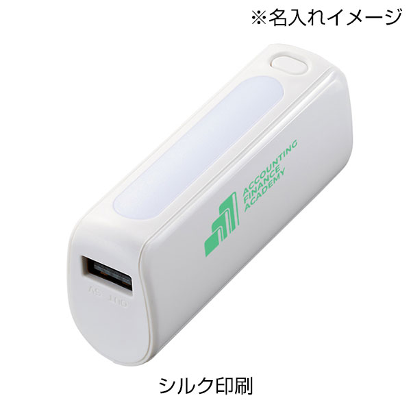 LEDライト付モバイルチャージャー2200　Type-C対応