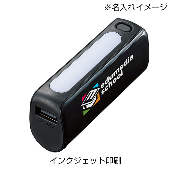 LEDライト付モバイルチャージャー2200　Type-C対応