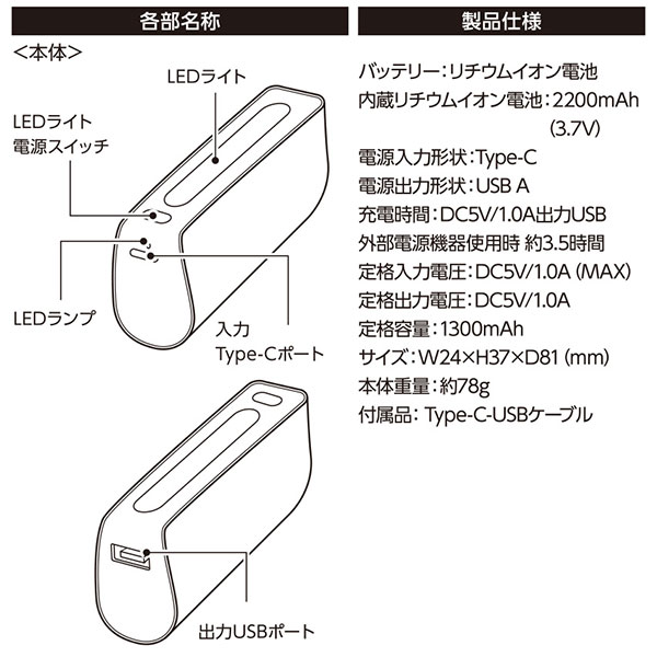 LEDライト付モバイルチャージャー2200　Type-C対応