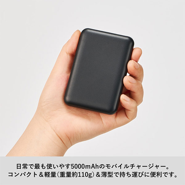 スマートモバイルチャージャー5000