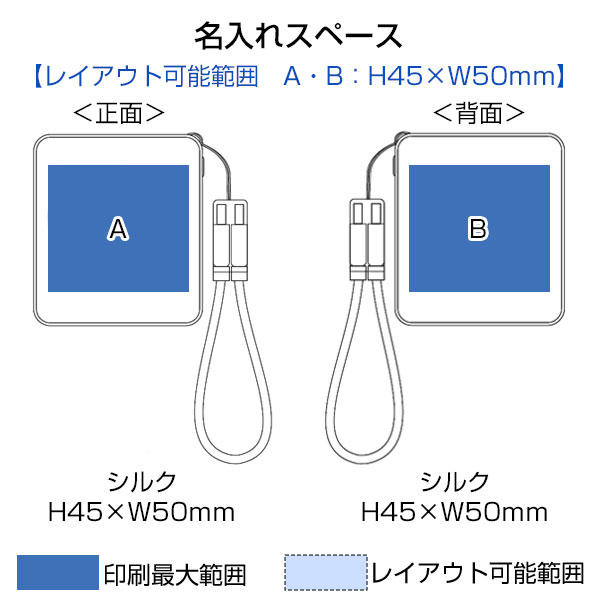 PD急速充電コードストラップ付モバイルチャージャー5000（全面印刷対応）