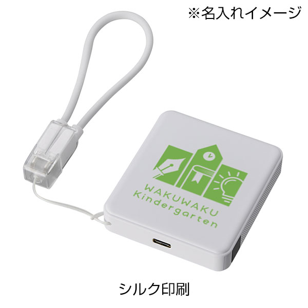 PD急速充電コードストラップ付モバイルチャージャー5000(全面印刷対応)