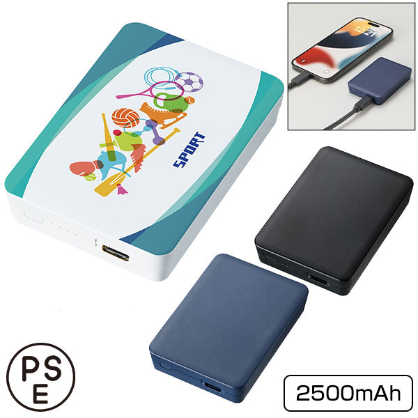 全面印刷できるモバイルチャージャー2500 スクエア