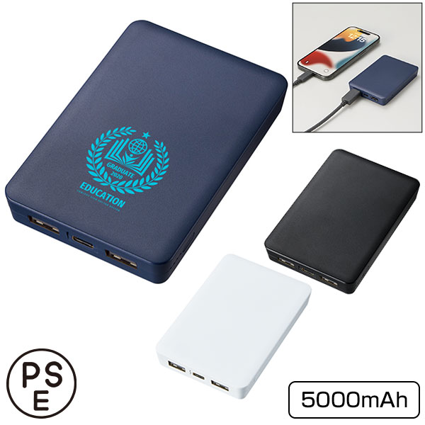 全面印刷できるモバイルチャージャー5000 スクエア