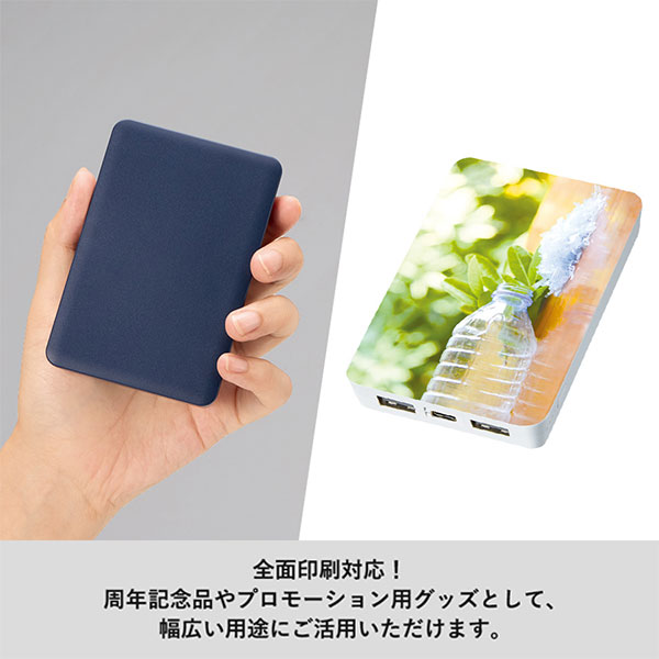 全面印刷できるモバイルチャージャー5000　スクエア