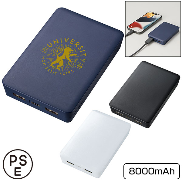 全面印刷できるモバイルチャージャー8000 スクエア