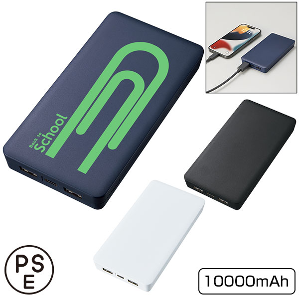 全面印刷できるモバイルチャージャー10000 スクエア