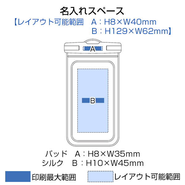 モバイルウォータープルーフポーチ　6.7インチ　ver.2