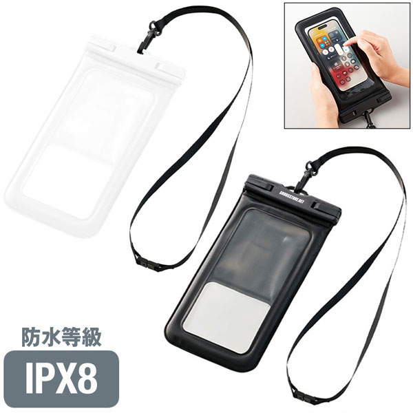 水に浮くモバイルウォータープルーフポーチ