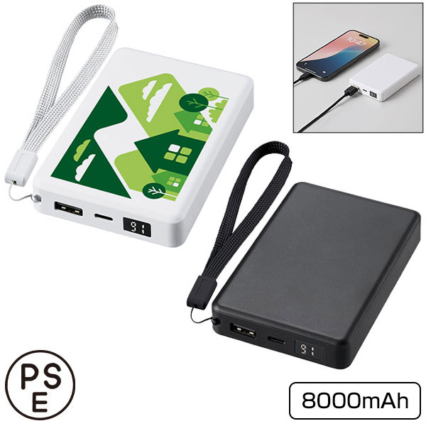 モバイルチャージャー8000 デジタル表示付