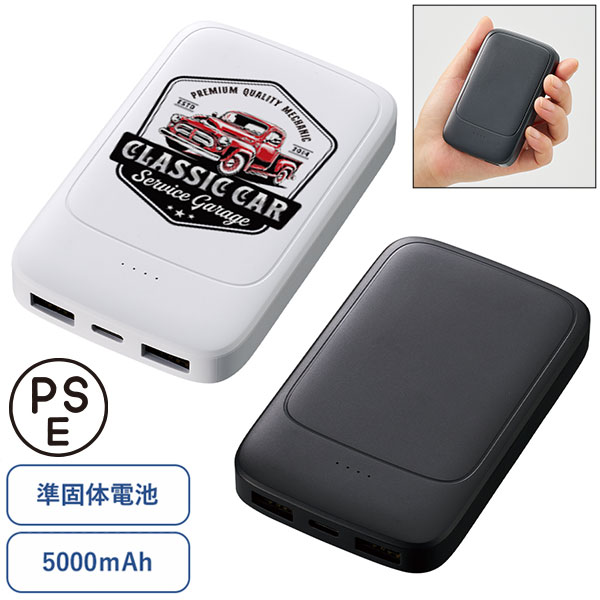 モバイルチャージャー5000（凖固体使用）