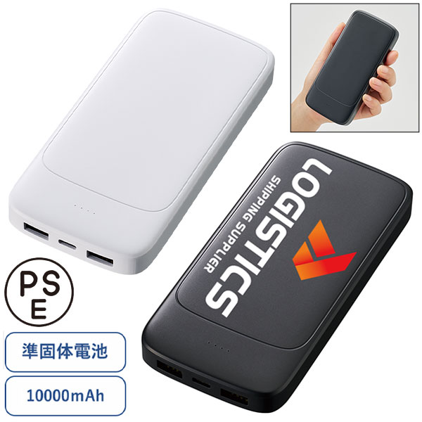 モバイルチャージャー10000（凖固体使用）