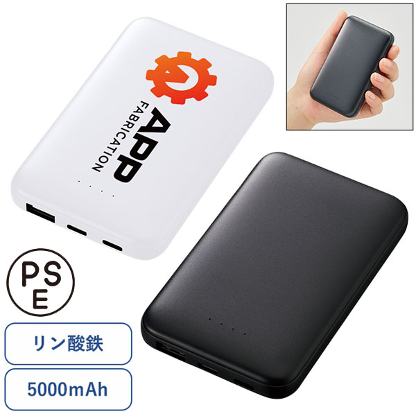 モバイルチャージャー5000（リン酸鉄使用）