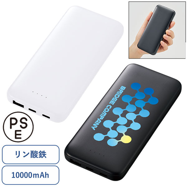 モバイルチャージャー10000（リン酸鉄使用）