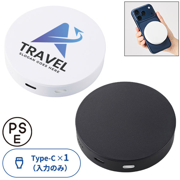 マグネット対応ワイヤレスモバイルチャージャー2500（準固体使用）