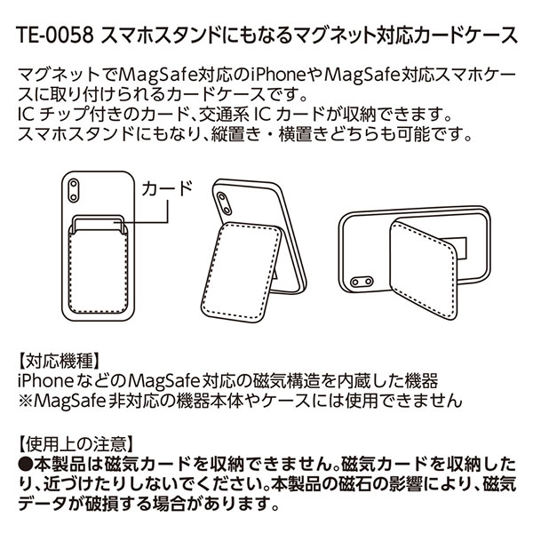 スマホスタンドにもなるマグネット対応カードケース