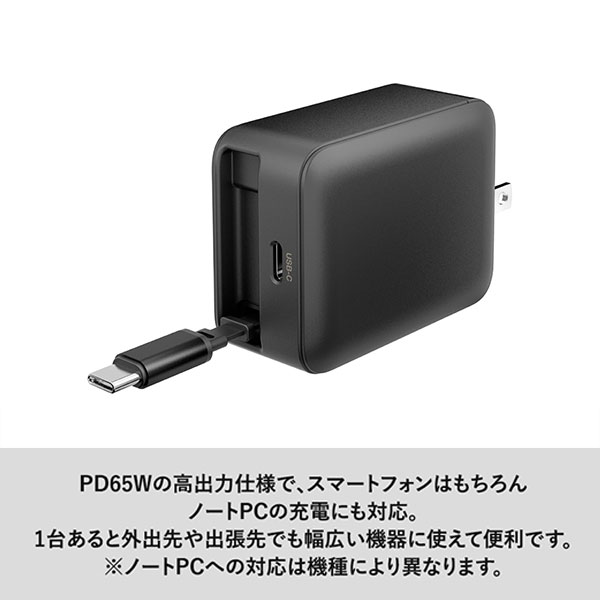 PD65W巻取式コンセントチャージャー