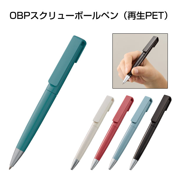OBPスクリューボールペン（再生PET）