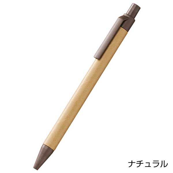 エコボールペン(ペーパー×コーヒー配合)