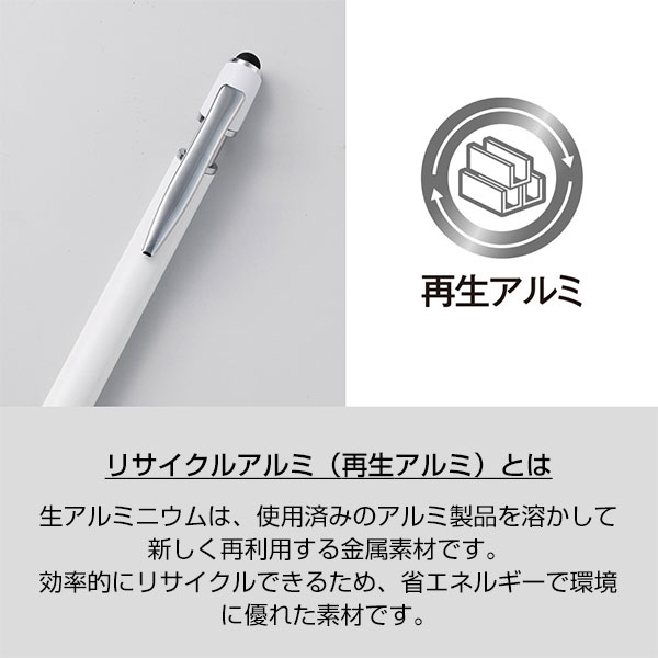 タッチペン付メタルシックボールペン(再生アルミ)