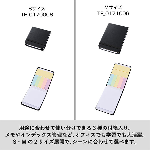 合皮カバー付箋セット（M）