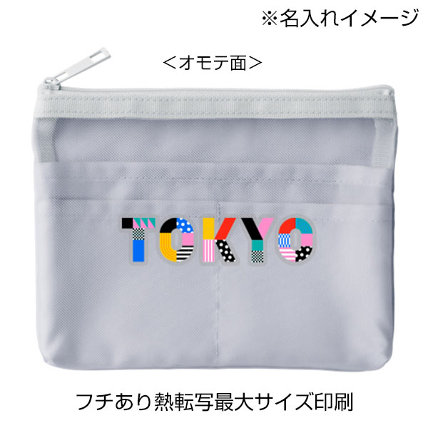 らくらく仕分けポーチ（S）