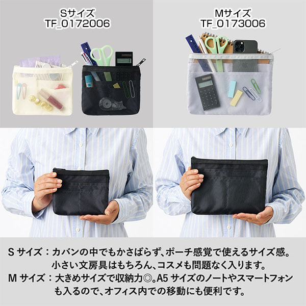 らくらく仕分けポーチ（M）