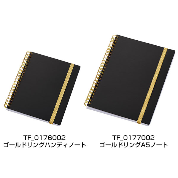 ゴールドリングA5ノート