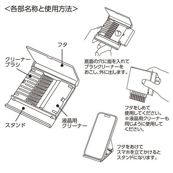 スマホスタンドにもなるPC2WAYクリーナー