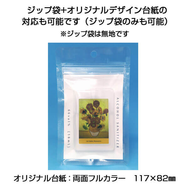 【50個～オリジナル印刷可】カード型除菌スプレー「高濃度アルコール」タイプ