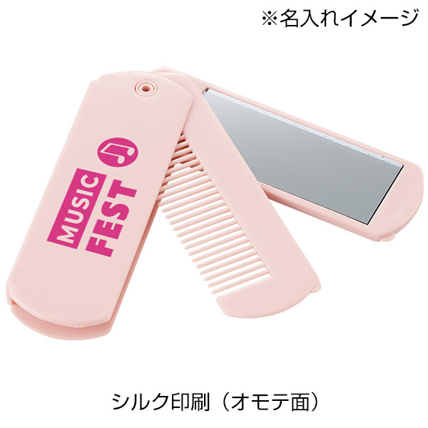 折りたたみコーム（ミラー付）