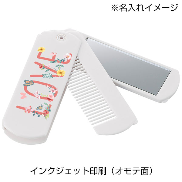 折りたたみコーム（ミラー付）