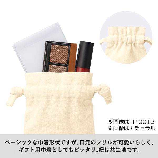 厚手コットンフリル巾着(SS)　ナチュラル
