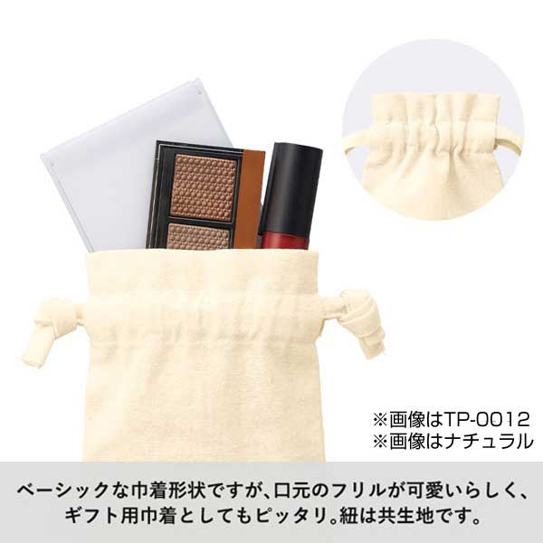 厚手コットンフリル巾着(S)　ナチュラル