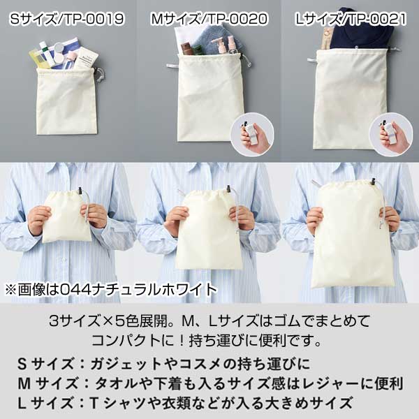 ファインライトポリ巾着（L）