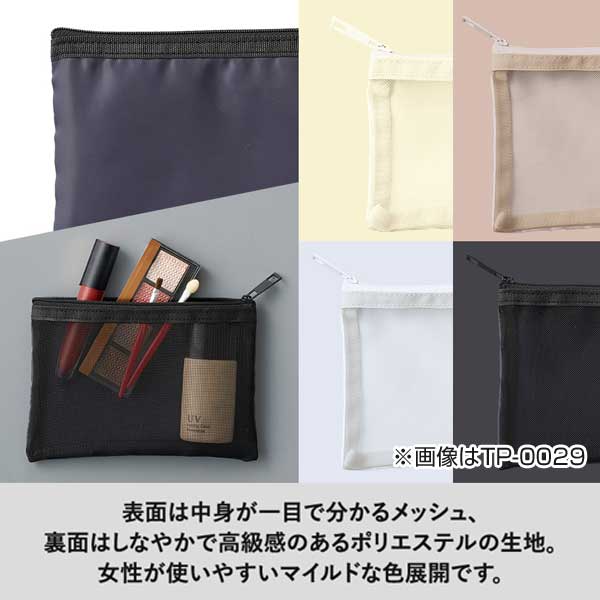 メッシュフラットポリポーチ(M)