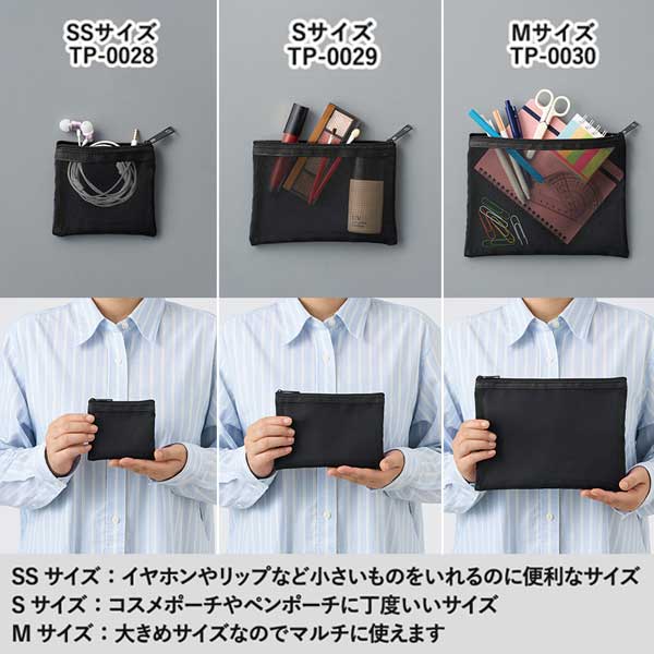 メッシュフラットポリポーチ(M)