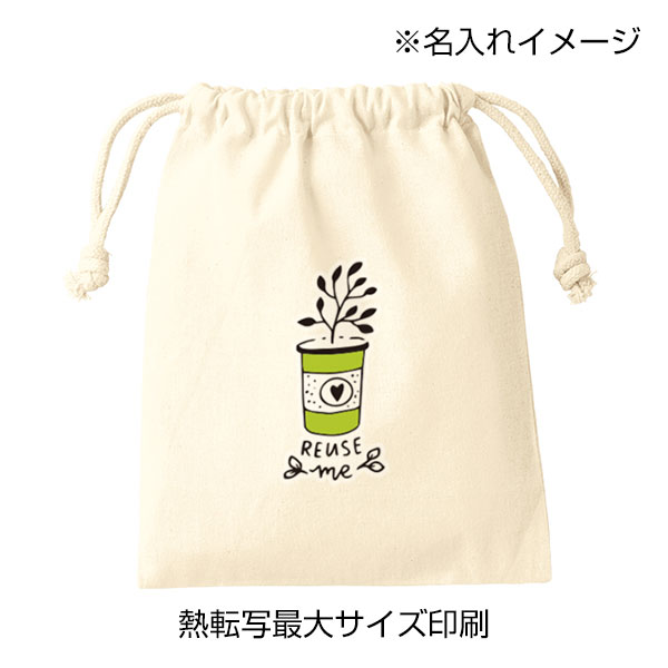 コットン巾着(S)　ナチュラル