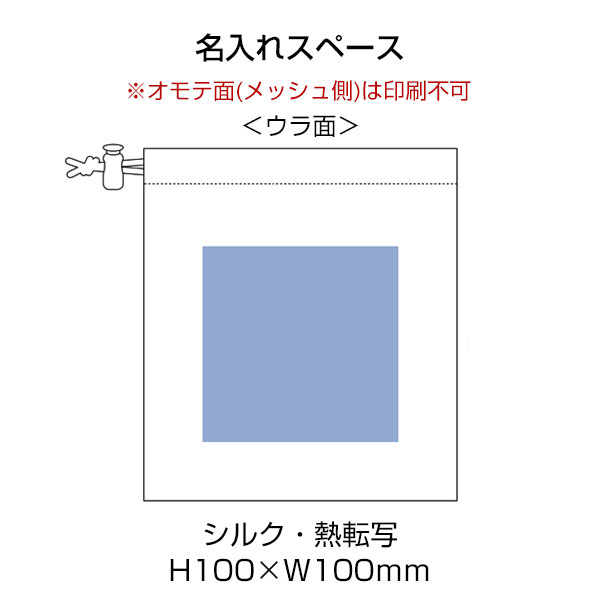 メッシュポリ巾着(S)