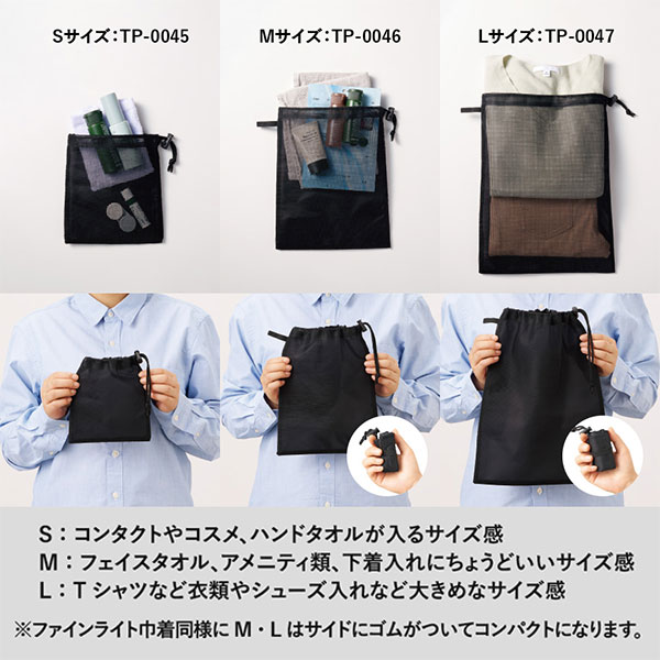 メッシュポリ巾着(M)