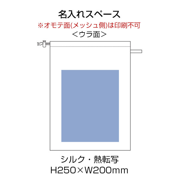 メッシュポリ巾着(L)