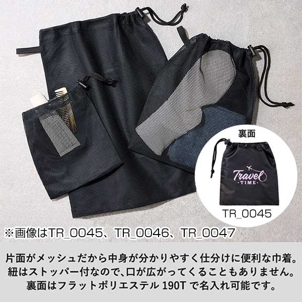 メッシュポリ巾着(L)