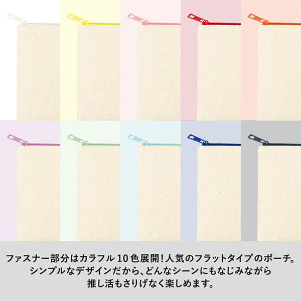 カラーファスナーキャンバスフラットポーチ(SS)