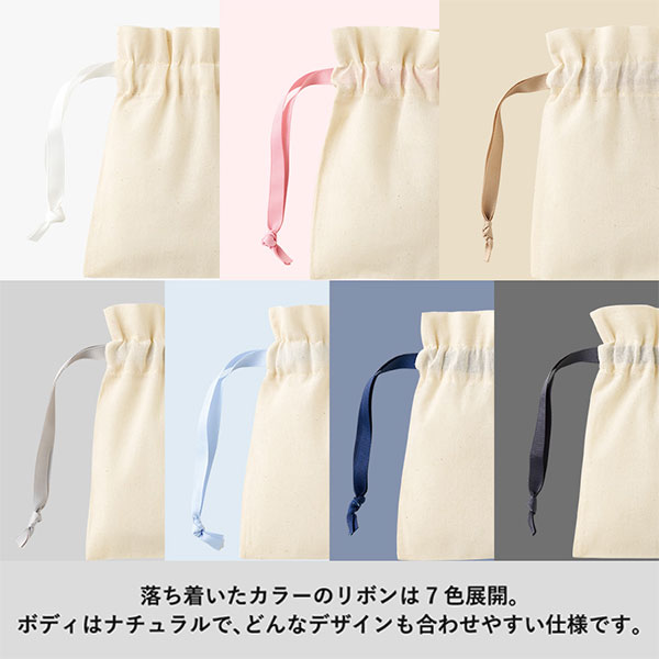 コットンカラーリボン巾着（L）