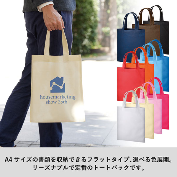 不織布A4フラットトート