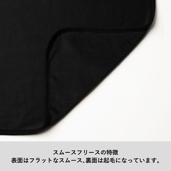 スムースフリースブランケット(L)