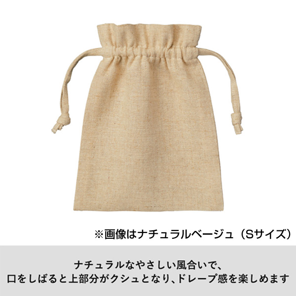 コットンリネン巾着（S）