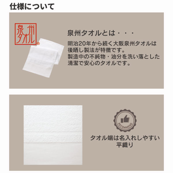 泉州おくばり白タオル