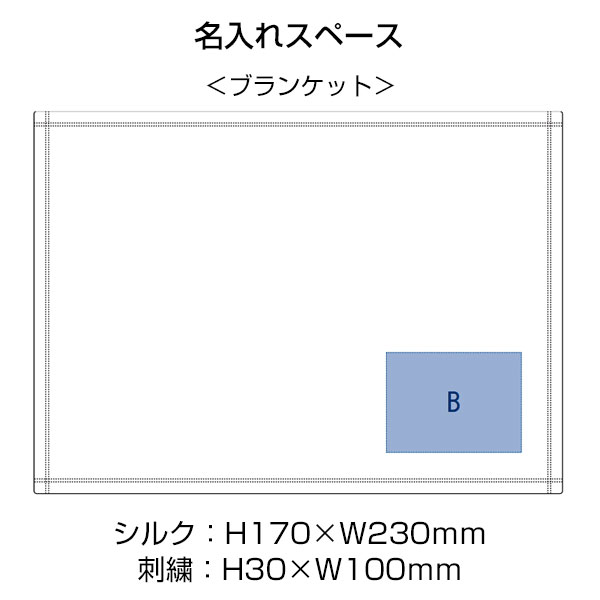 スムースフリースブランケット(バッグ付)