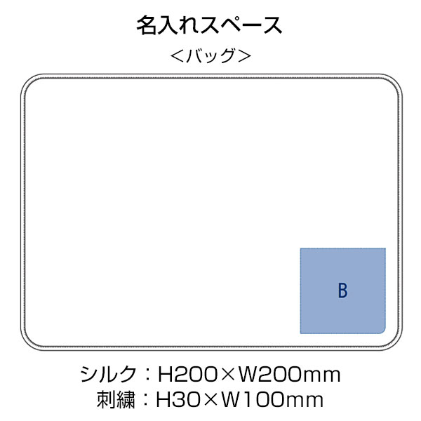フリースレギュラーブランケット(バッグ付)